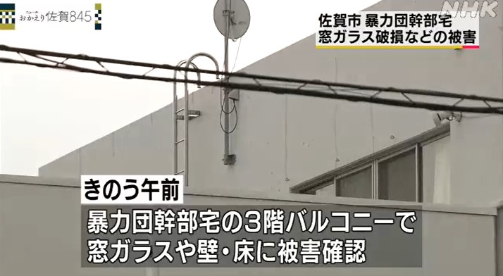 暴力団幹部宅でガラス割られる被害 何かが爆発した跡か