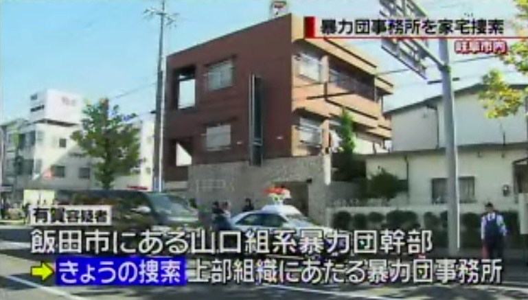 六代目山口組 近藤組 傘下 掛野組 元若頭に2審も懲役30年 長野県飯田市温泉銃撃事件 神戸山口組を研究する会