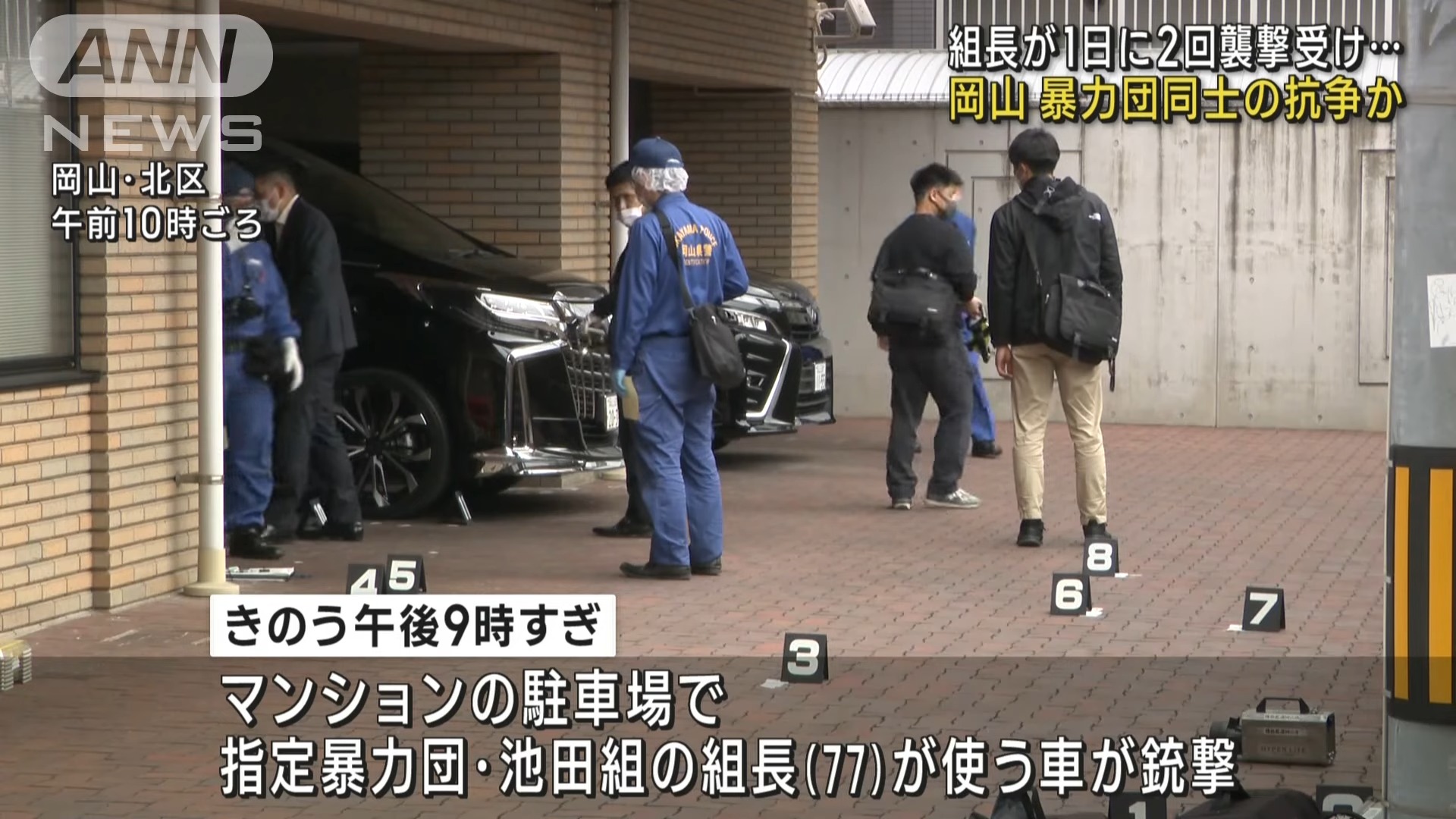 池田組の池田孝志組長が住むマンション駐車場の車に拳銃を発砲 池田組長襲撃事件と関連か 神戸山口組を研究する会