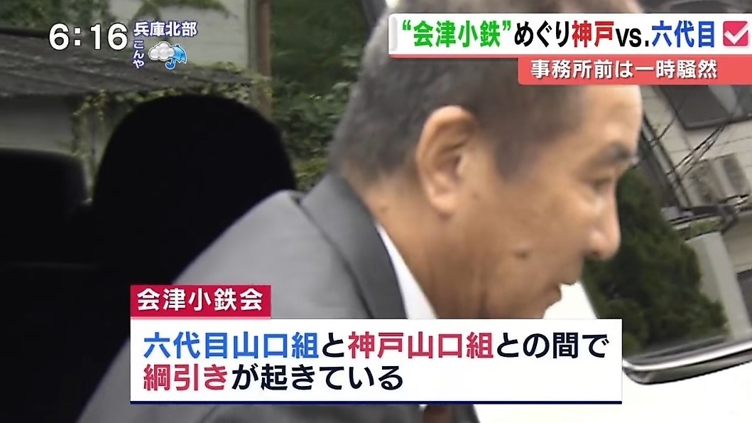 会津小鉄会分裂事件 神戸山口組 井上邦雄 組長や会津小鉄会 原田派 原田昇 会長ら7人が不起訴 神戸山口組を研究する会