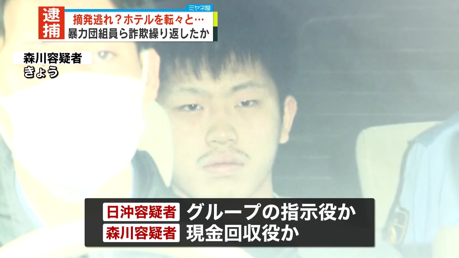 【10人逮捕】高齢女性から現金250万円をだまし取ったか  暴力団組員の男ら