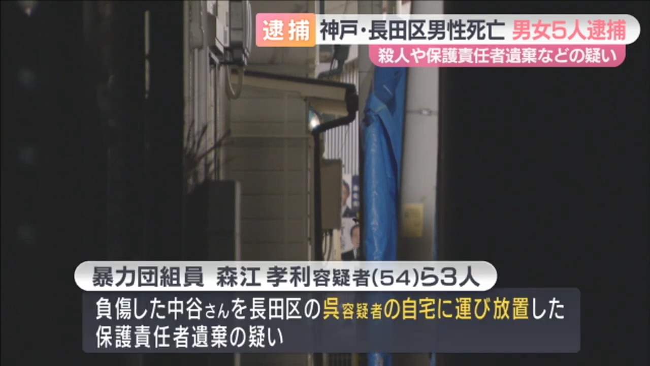 【警備員の59歳男性死亡】殺人・保護責任者遺棄などの疑いで韓国籍の54歳男ら5人逮捕