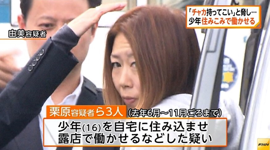16歳少年を住み込みで無理やり働かせる 極東会系幹部ら3人逮捕 神戸山口組を研究する会 16歳少年を住み込みで無理やり働かせる 極東会系幹部ら3人逮捕 神戸山口組を研究する会