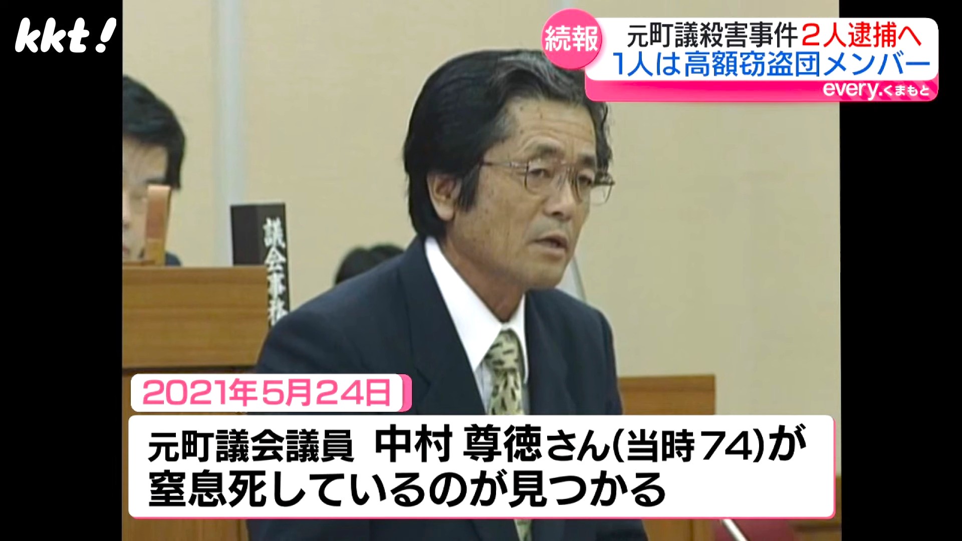 【続報】3年前の元町議殺害事件 男2人を逮捕へ 1人は高額窃盗団メンバー