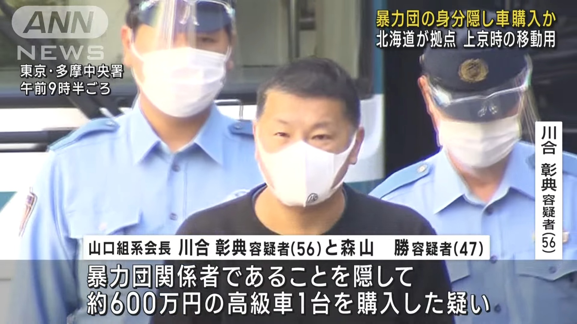 暴力団隠し高級車購入か 上京時の移動用 2人逮捕