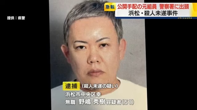 公開指名手配の元組員がひとりで歩いて出頭 警察が逮捕 山口組系國領屋一家の組員を刃物で襲い殺害しようとした疑