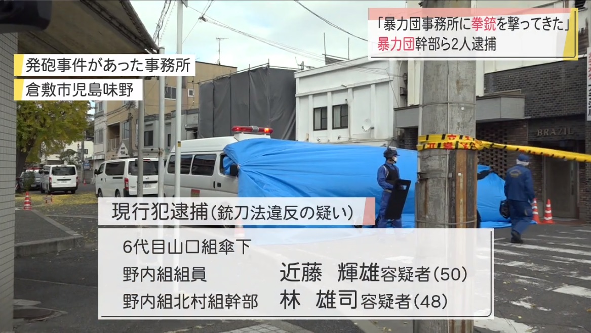 神戸山口組 熊本組 傘下 藤健興業 事務所に発砲 六代目山口組 弘道会 傘下 野内組 組員を起訴 神戸山口組を研究する会 神戸山口組 熊本組 傘下 藤健興業 事務所に発砲 六代目山口組 弘道会 傘下 野内組 組員を起訴 神戸山口組を研究する会