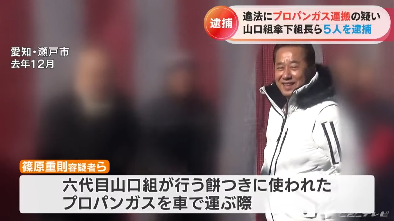 暴力団組長ら5人を逮捕 組が行う餅つき用のプロパンガスを