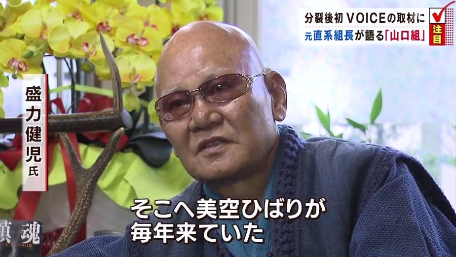 元山口組直参組長 盛力健児 が毎日放送のvoiceに登場 神戸山口組を研究する会 元山口組直参組長 盛力健児 が毎日放送のvoiceに登場 神戸山口組を研究する会