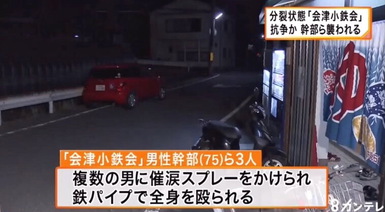 会津小鉄会 金子利典 会長襲撃事件 六代目山口組若中の 吉川組 組長ら3人不起訴 神戸山口組を研究する会
