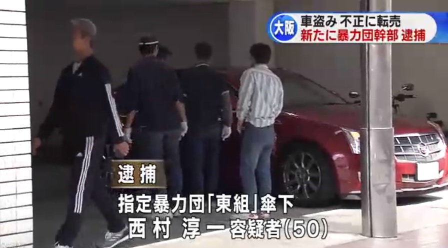 二代目東組の組事務所から盗難車約台を押収 傘下 滝本組 を捜索 神戸山口組を研究する会