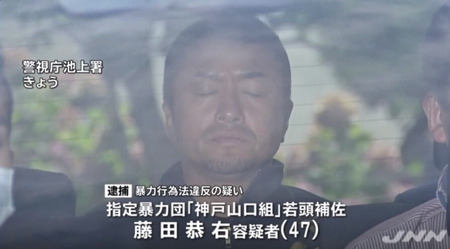 暴力行為等処罰法違反 2ページ目 神戸山口組を研究する会 暴力行為等処罰法違反 2ページ目 神戸山口組を研究する会