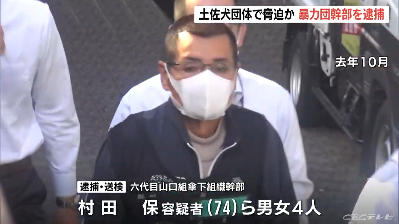 ｢俺の決めたことに文句あるんか｣　土佐犬の飼育団体で会員を脅迫した疑い　暴力団幹部の男を逮捕