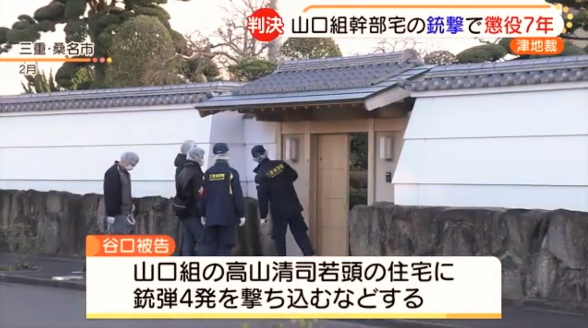 六代目山口組 高山清司 若頭宅発砲事件 元中野会系組員に懲役7年 神戸山口組を研究する会