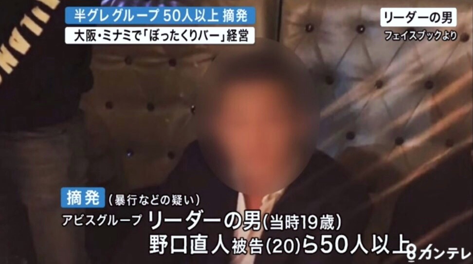 大阪ミナミの半グレ アビス が別名で復活か リーダーに執行猶予付き有罪判決 神戸山口組を研究する会 大阪ミナミの半グレ アビス が別名で復活か リーダーに執行猶予付き有罪判決 神戸山口組を研究する会
