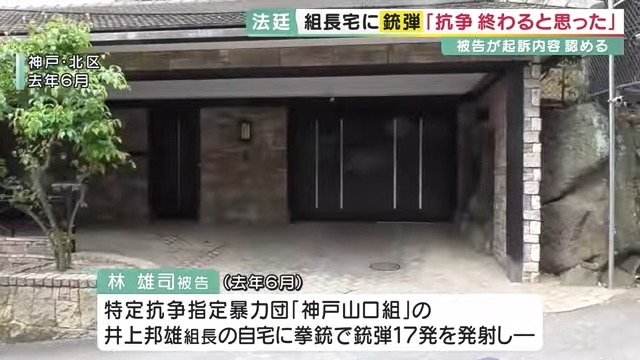 神戸山口組組長宅への発砲