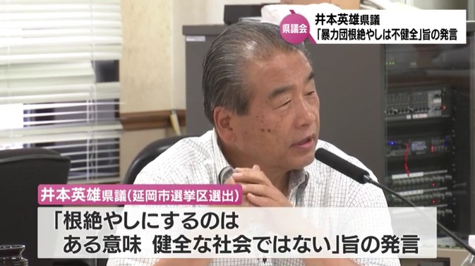 井本英雄県議が「暴力団根絶やしは不健全」旨の発言 宮崎県議会常任委員会で