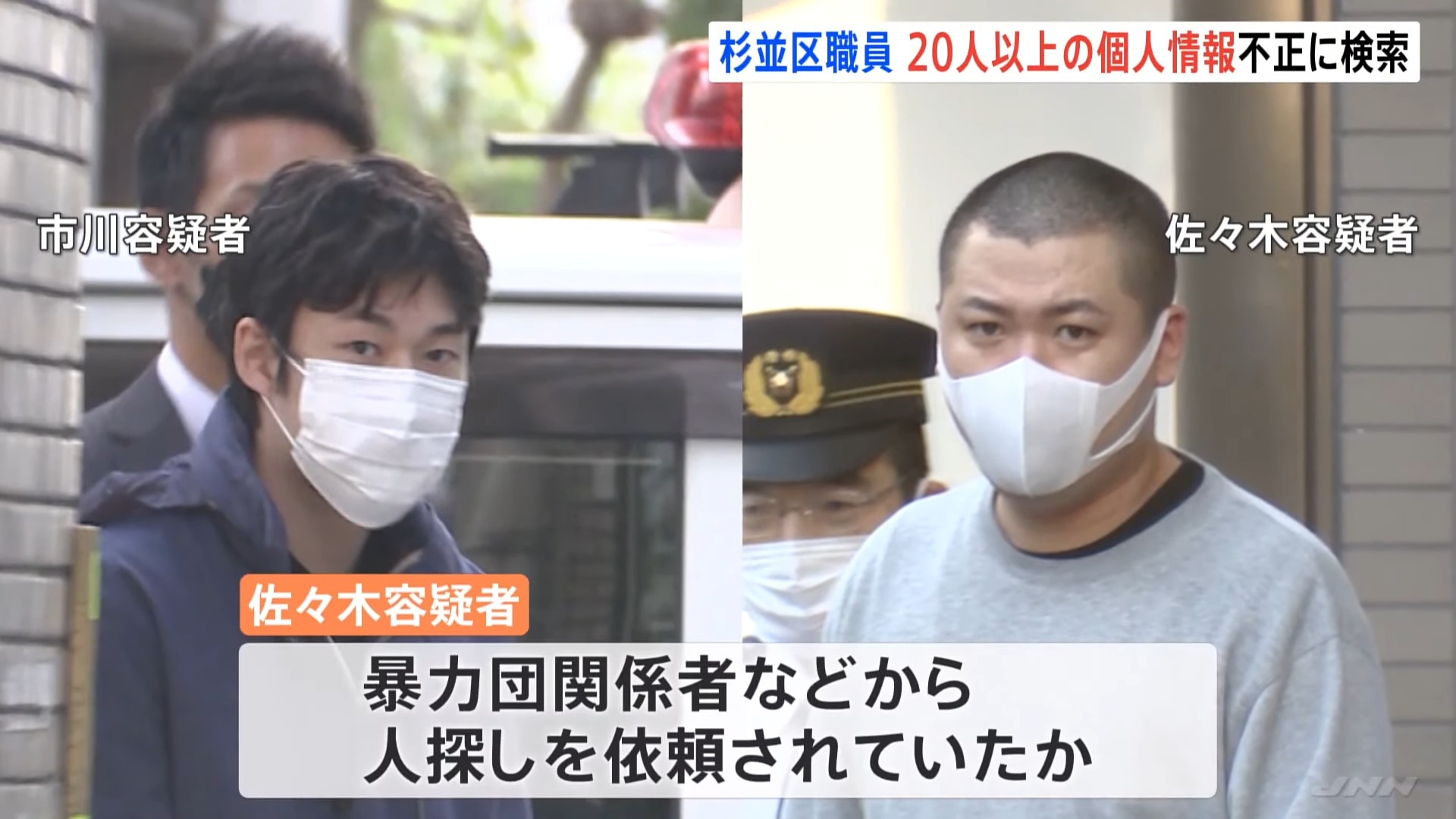 杉並区職員 情報漏洩事件 5地方・20人以上の個人を不正