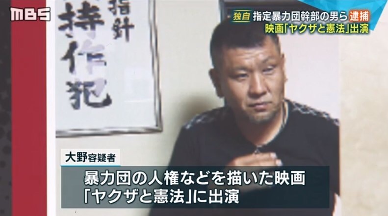 二代目東組 清勇会 若頭を逮捕 映画 ヤクザと憲法 に出演 神戸山口組を研究する会