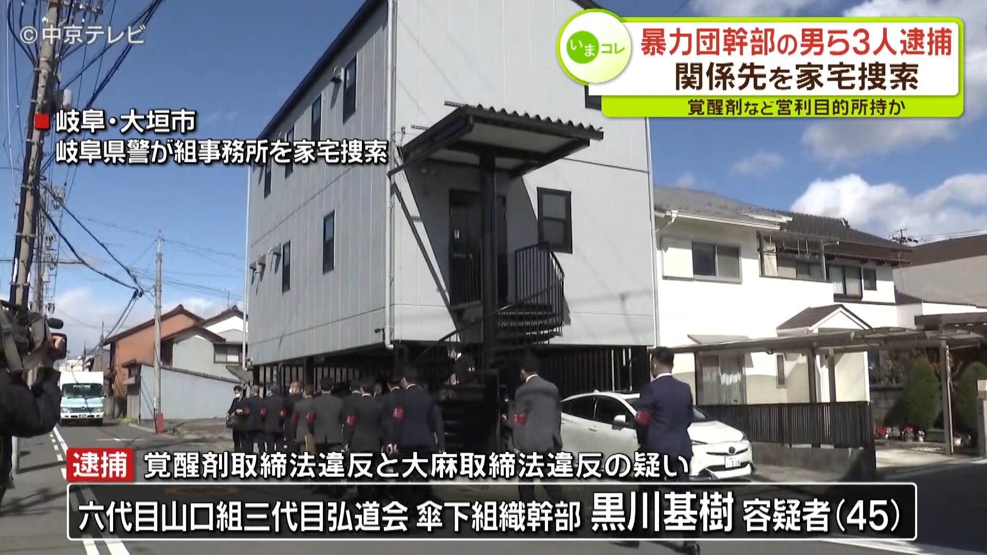 【関係先を家宅捜索】覚醒剤など営利目的で隠し