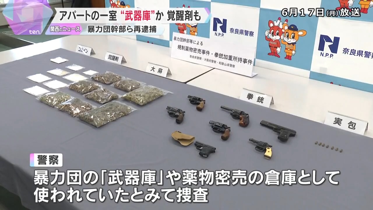 アパートの一室が武器庫か 暴力団幹部ら再逮捕 拳銃7丁と実弾73発を隠し持っていた疑い