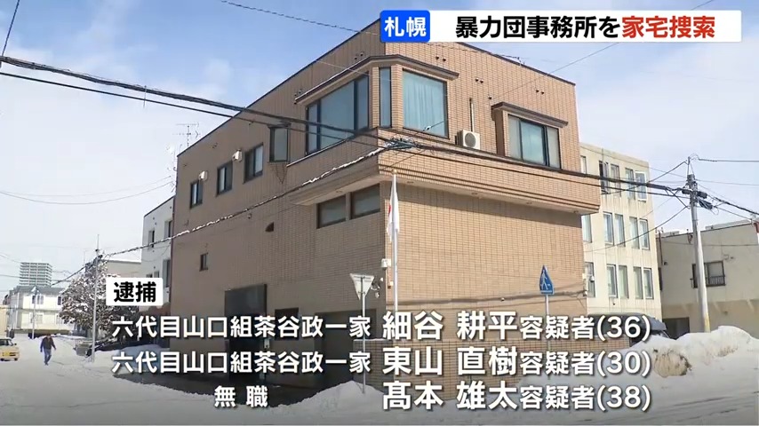 「責任者がいないから」「ガサ(家宅捜索)なので、関係ない」山口組系「茶谷政一家」本部を家宅捜索t