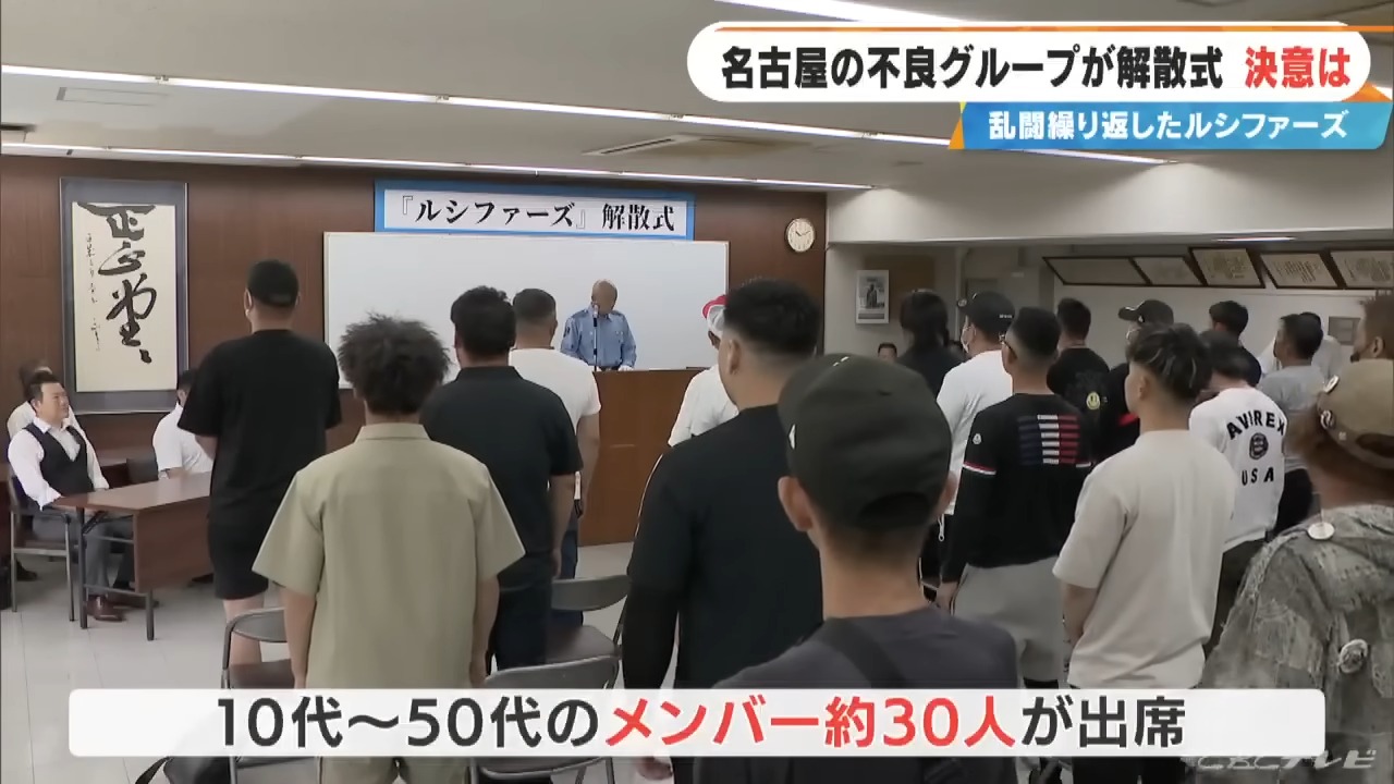 不良グループ「ルシファーズ」警察署に集結し“解散式” 10代のメンバー更生への決意は
