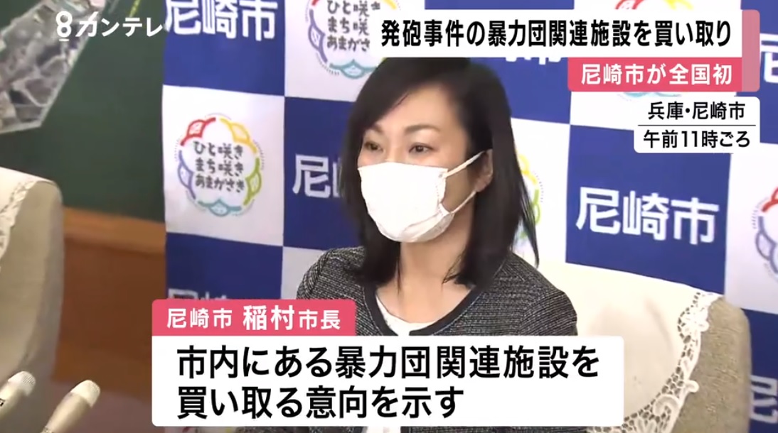兵庫県尼崎市が六代目山口組 司興業 傘下 琉真会 事務所兼自宅を買収する方針 神戸山口組を研究する会 兵庫県尼崎市が六代目山口組 司興業 傘下 琉真会 事務所兼自宅を買収する方針 神戸山口組を研究する会
