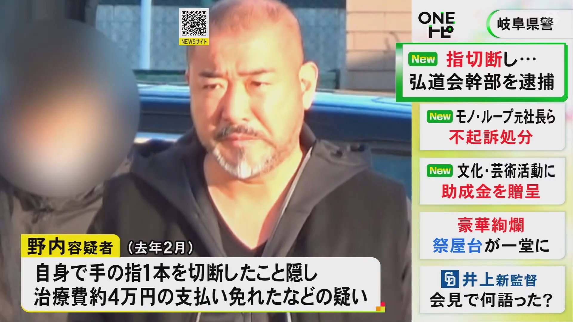 指を詰めた際の治療で国民健康保険の適用受けたか 六代目山口組弘道会の幹部を逮捕