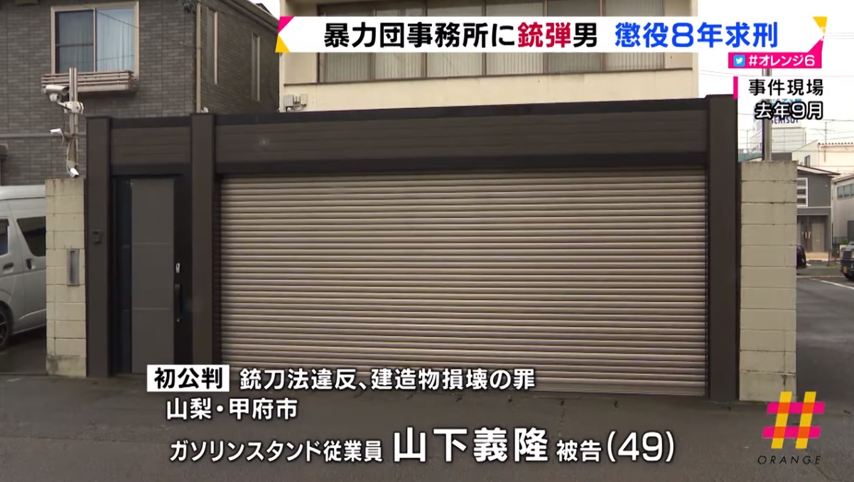 稲川会 森田一家 組事務所発砲事件 実行犯に懲役8年求刑 神戸山口組を研究する会