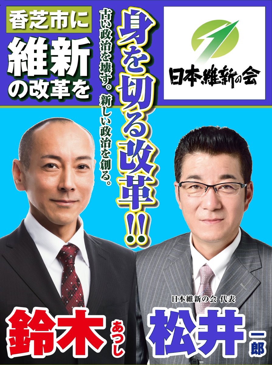 日本維新の会 公認の奈良県香芝市議は 山健組 系元組員だった 週刊新潮が報じる 神戸山口組を研究する会 日本維新の会 公認の奈良県香芝市議は 山健組 系元組員だった 週刊新潮が報じる 神戸山口組を研究する会