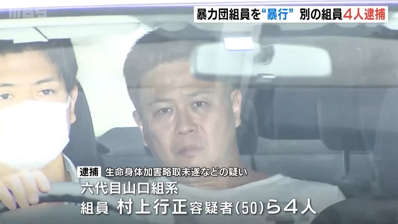 暴力団組員を誘拐しようとした疑い…六代目山口組系の別の組員ら４人逮捕　利権争いか