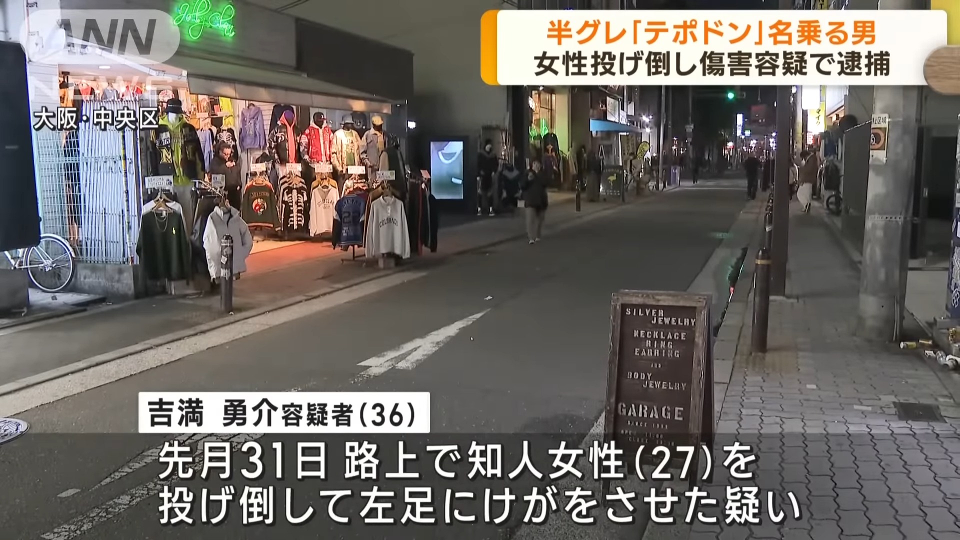 知人女性への傷害容疑 “半グレ代表格”の男逮捕