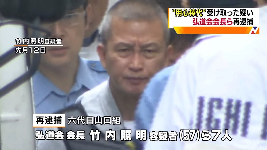 六代目山口組若頭補佐の弘道会 竹内照明 会長らによる名古屋錦三みかじめ料徴収事件 弘道会系組長に懲役1年 神戸山口組を研究する会