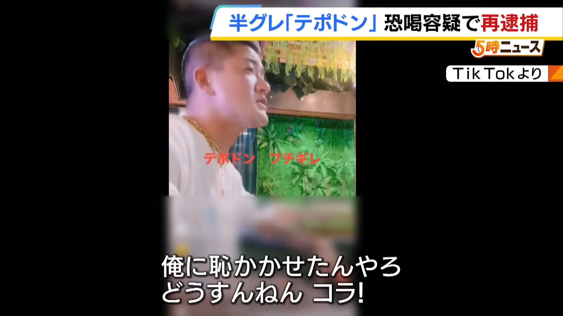 「100万円で済むと思ってんのか」30代知人男性を取り囲み…現金330万円を脅し取ったか “テポドン”