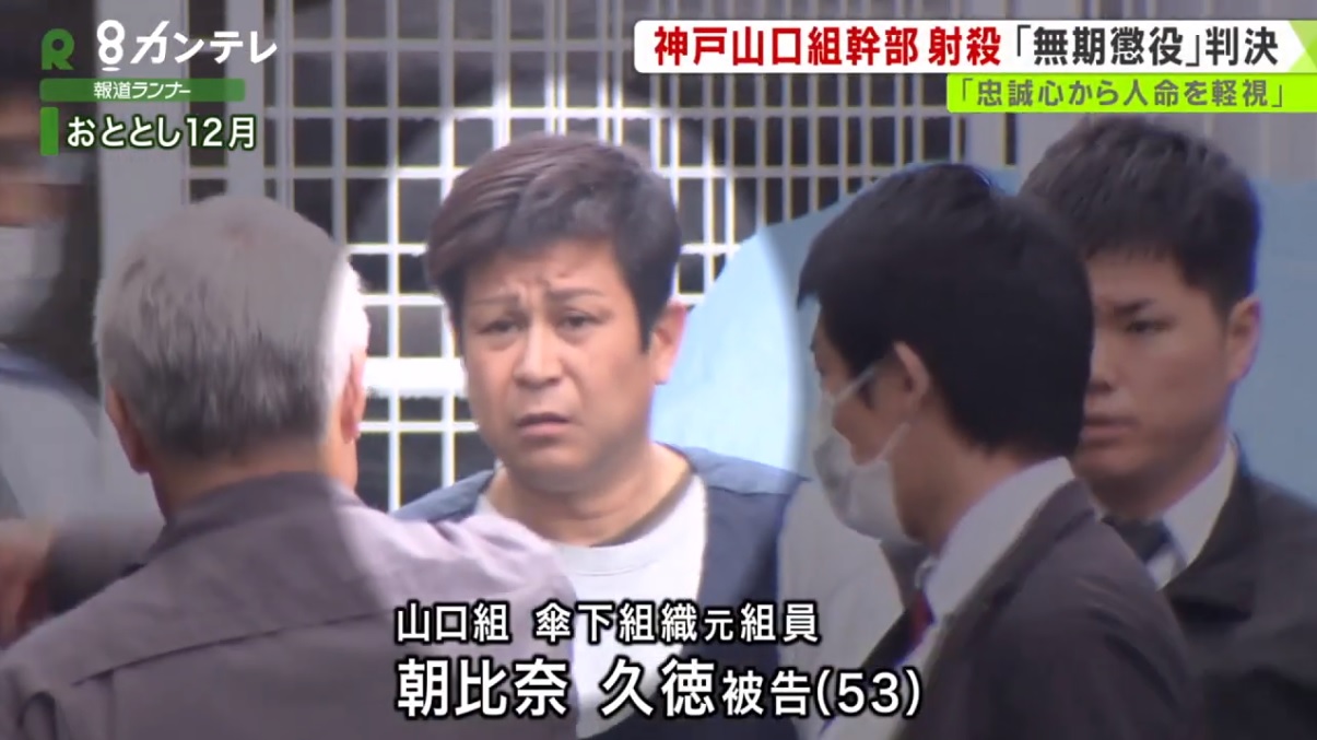 神戸山口組幹部 古川組 総裁銃撃事件 元組員に一審で無期懲役の判決 神戸山口組を研究する会 神戸山口組幹部 古川組 総裁銃撃事件 元組員に一審で無期懲役の判決 神戸山口組を研究する会