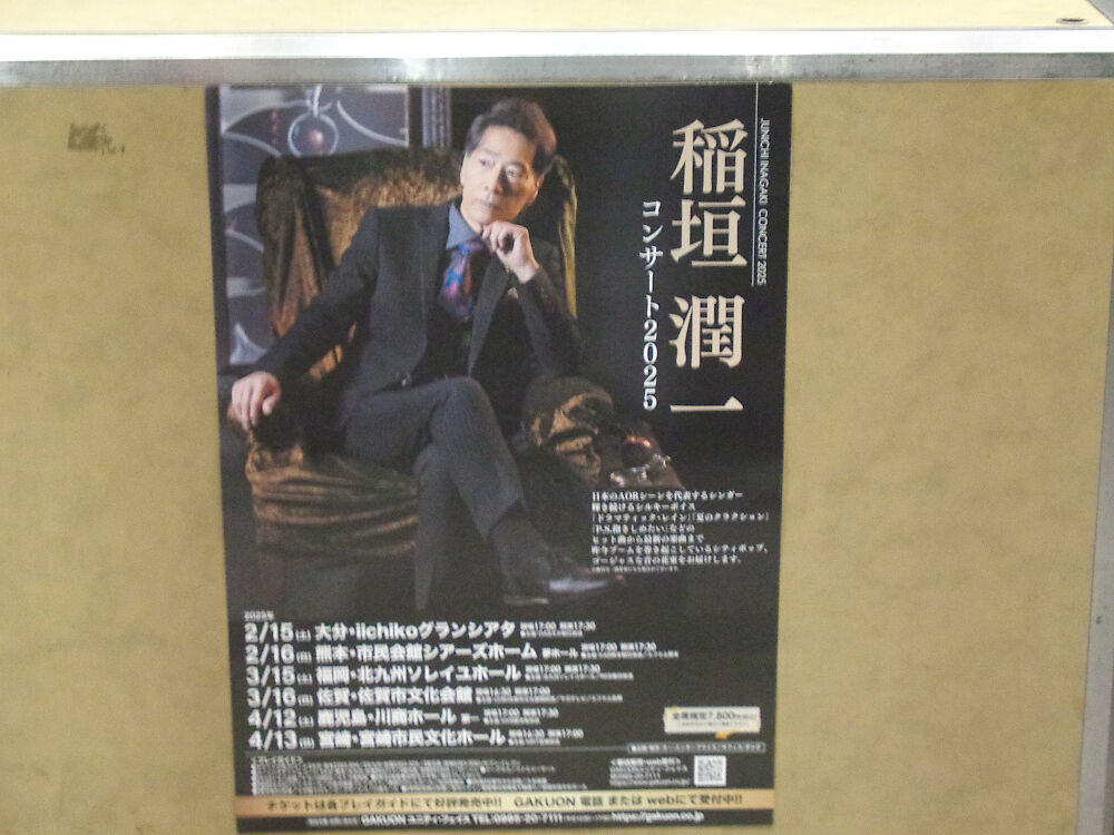 稲垣潤一のコンサート＠福岡県北九州市小倉北区 : ソニーファンのブログ