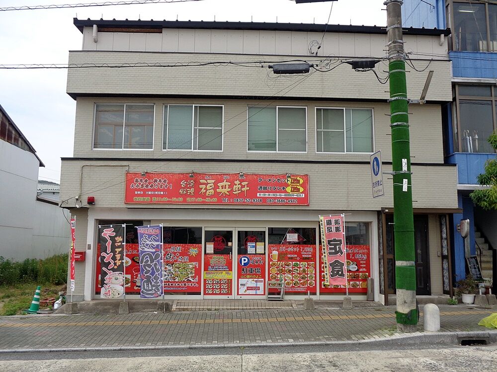 山口県美祢市の歓楽街 山口県美祢市 山口ラーメン店紀行 番外編