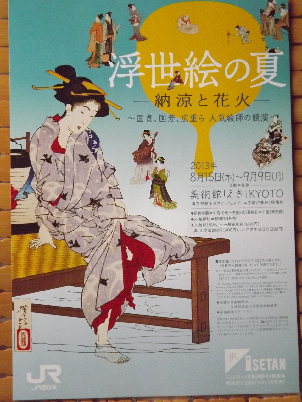 美術館 えき Kyoto ー浮世絵の夏 日本の桜草と美術