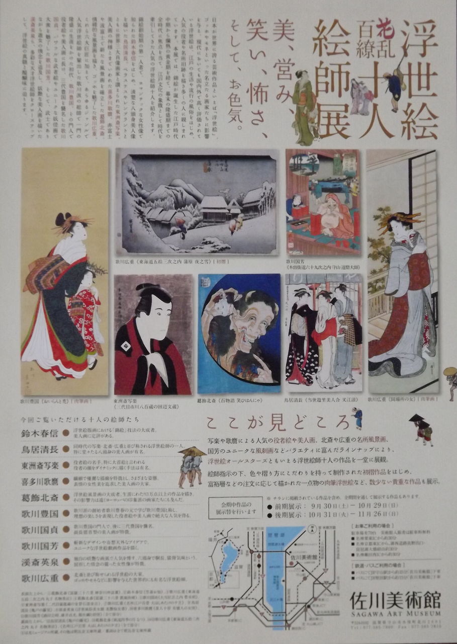 六大浮世絵師名品展 歌麿、北斎、春信、写楽、広重、清長 - メルカリ