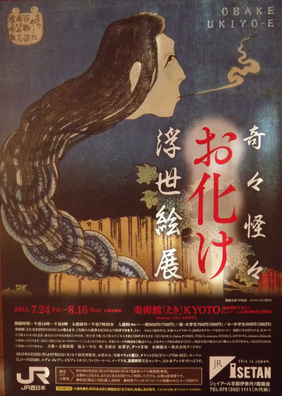 美術館 えき Kyoto お化け 日本の桜草と美術 美術館 えき Kyoto お化け 日本の桜草と美術