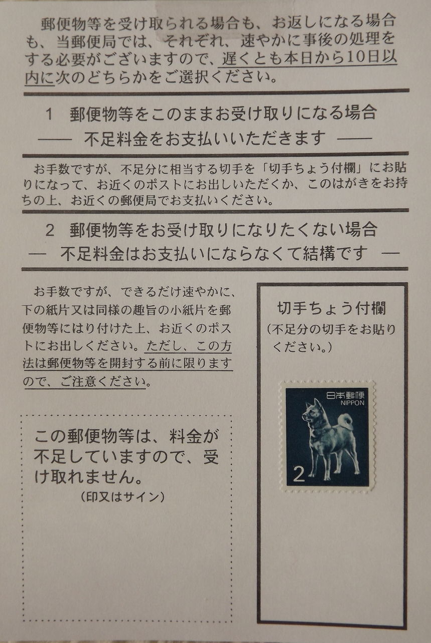 切手 不足 郵便 返信用封筒を送ってもらったら「不足分受取人払い」と書かれてた！どういうこと？