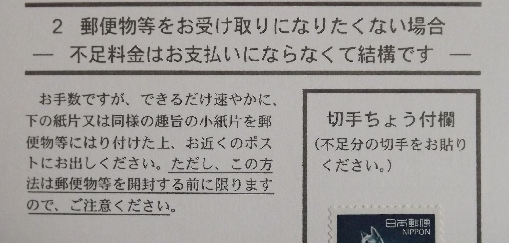 郵便料金不足のお知らせ 日本の桜草と美術 郵便料金不足のお知らせ 日本の桜草と美術