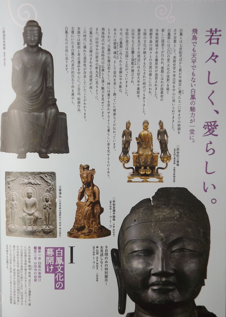 飛鳥白鳳の古瓦　（奈良国立博物館・東京美術） 飛鳥白鳳の古瓦 （奈良国立博物館・東京美術）