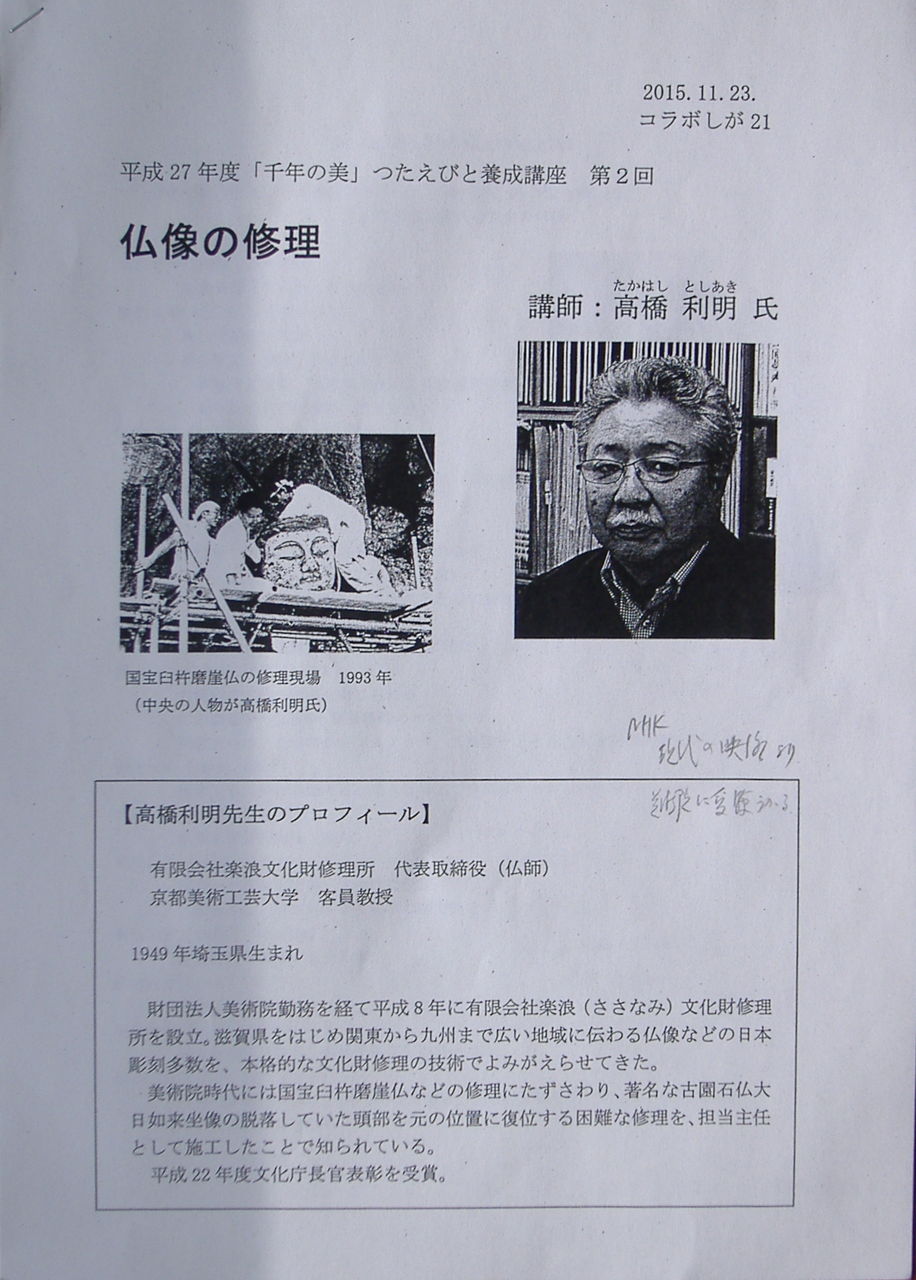 千年の美 つたえび養成講座２ 日本の桜草と美術