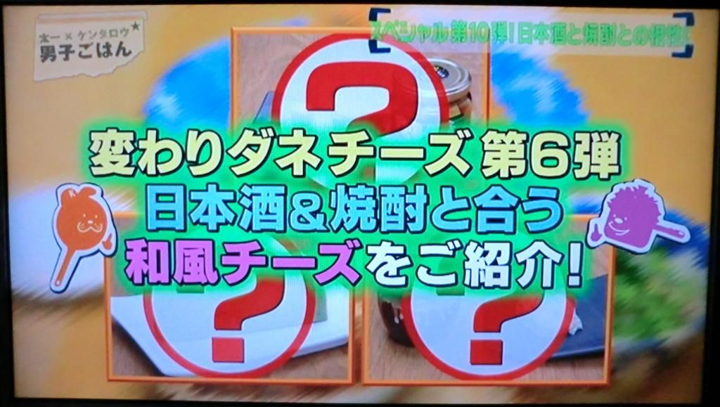 たまり漬チーズ がテレビで紹介されました 栃木県の精肉専門店 とちぎ和牛の栃木県内小売販売数量 1の山久のブログ