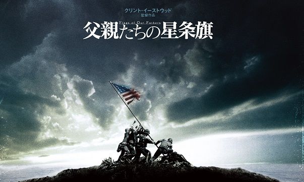 ４０ 父親たちの星条旗 ２００６ 映画の名言 恋も仕事もあきらめない がんばるアナタを照らす 映画の中の深イイ言葉