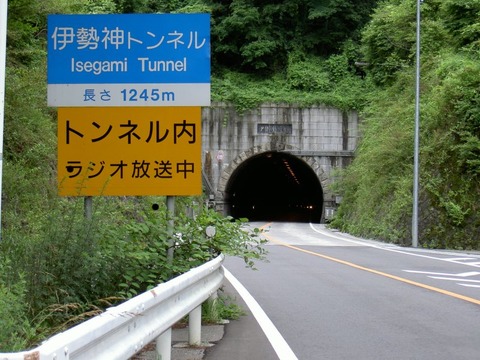 伊勢神トンネル01