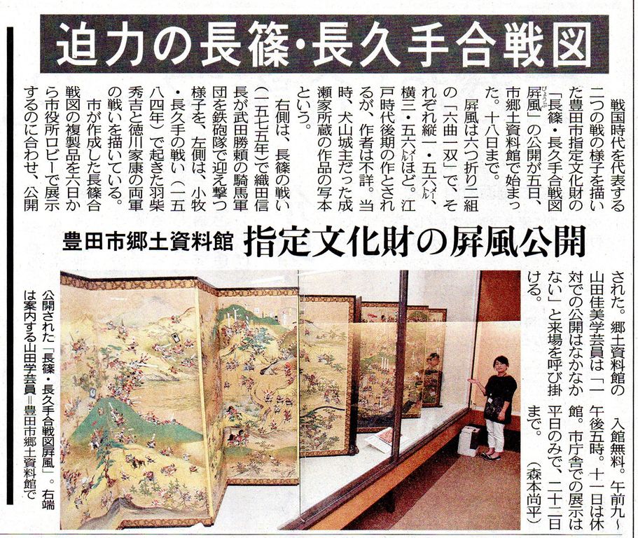 豊田市郷土資料館で長篠 長久手合戦図の屏風公開 やつば池散歩道 豊田市 のブログ 豊田市郷土資料館で長篠 長久手合戦図の屏風公開 やつば池散歩道 豊田市 のブログ