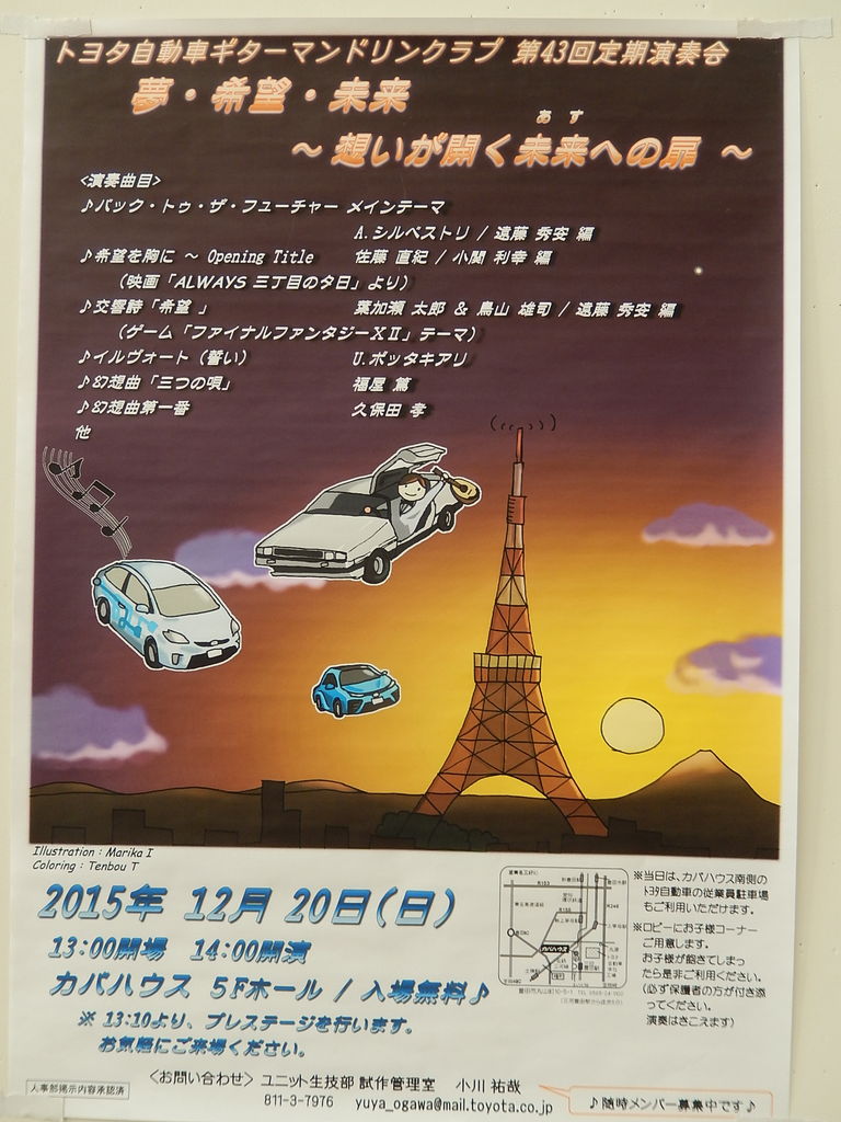 トヨタ自動車ギターマンドリンクラブの定期演奏会 やつば池散歩道 豊田市 のブログ